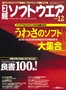 http://software.nikkeibp.co.jp/software/contents/2004/0412t1.pdf
