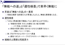 「無能への道」と「適性検査」