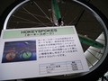 バーサライタ自転車スポーク