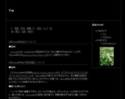 「はてなスタイルシートを使えるJSLocalWiki」の動作画面例