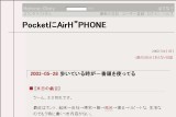 ͂Ăȃ_CA[ - PocketAirHhPHONE