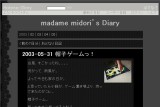 はてなダイアリー - madame midori’s Diary