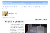 E]̖؂̉ / Under the right brain tree