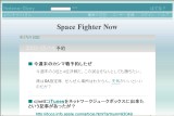Space Fighter Now