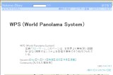 WPS(World Panolama Systemj