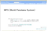 WPS(World Panolama Systemj
