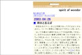 spirit of wonder