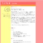 中村うさぎプロフィール+連載リスト
