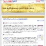 平林 純@「hirax.net」の科学と技術と男と女/Tech総研:「株プチバブル」「ベンチャー」「米国の歴史」繋がり